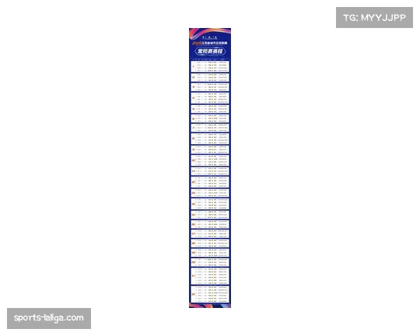 联赛官方公布2026赛季完整赛程，新增跨区锦标赛环节